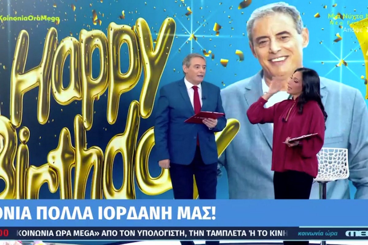 Ιορδάνης Χασαπόπουλος: Γιόρτασε τα γενέθλιά του στον αέρα του «Κοινωνία Ώρα Mega»