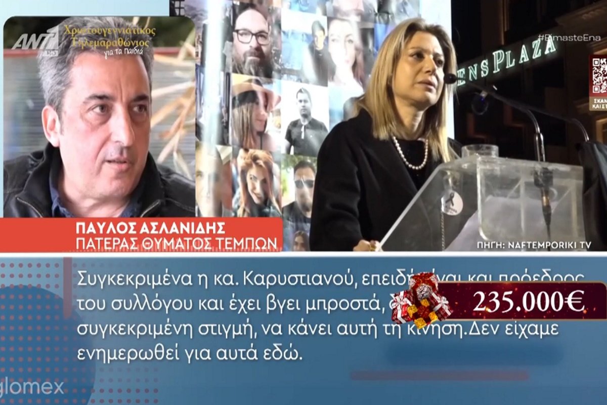 Παύλος Ασλανίδης κατά Μαρίας Καρυστιανού: «Φούσκωσαν τα μυαλά της…»