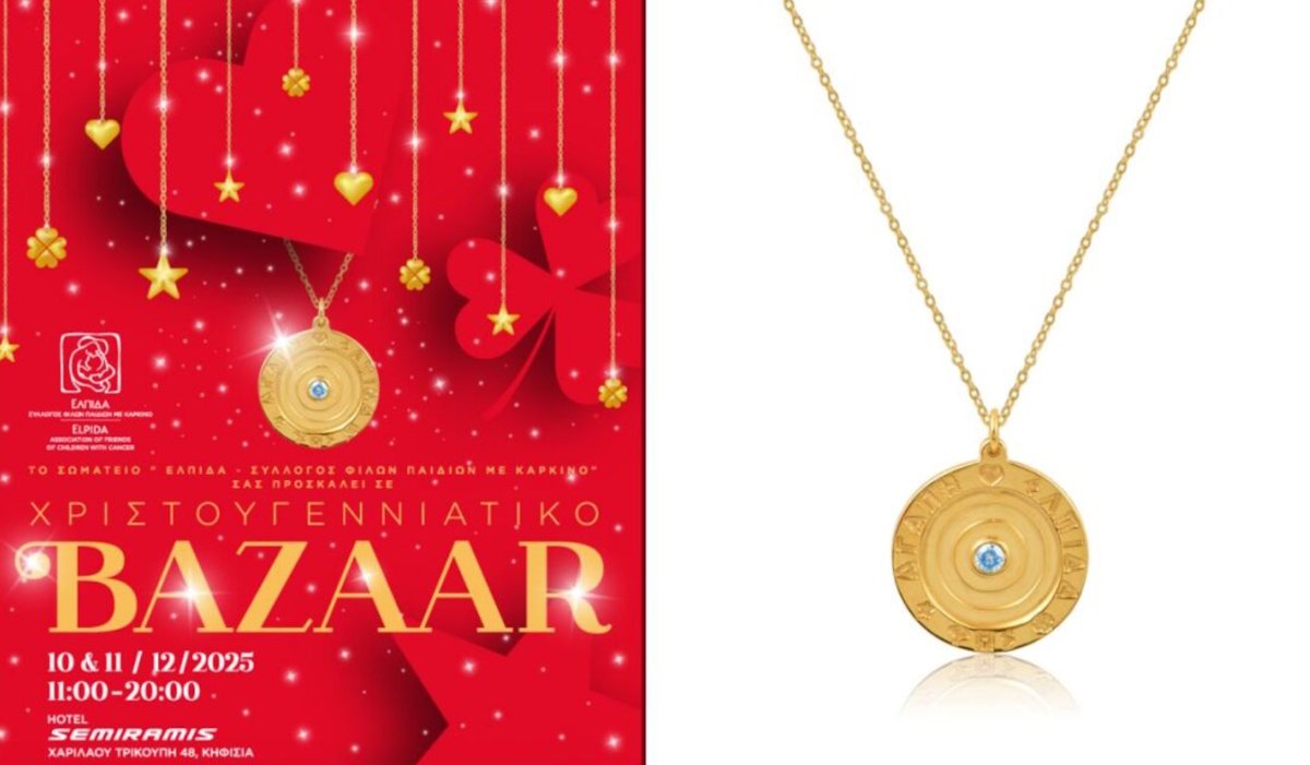 ΕΛΠΙΔΑ: Το Χριστουγεννιάτικο Bazaar επιστρέφει στις 10-11 Δεκεμβρίου με το γούρι του ’26