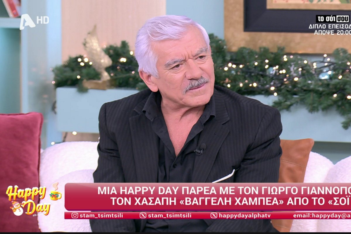 Το σόι σου – Γιώργος Γιαννόπουλος: «Ερχόντουσαν παιδάκια από όλη την Ελλάδα να δουν τον Χαμπέα»