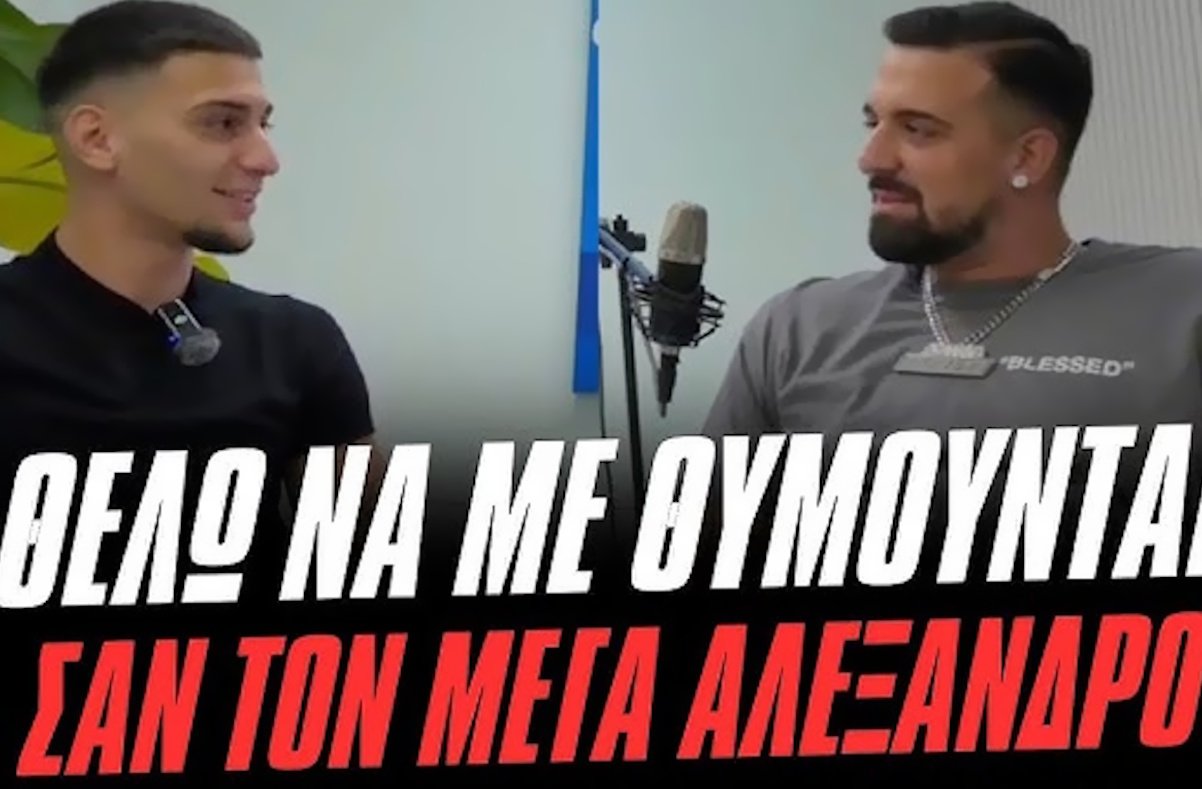 Gio Kay: Ποιος είναι ο σύγχρονος «Αριστοτέλης» της trap που μιλάει γι΄αυτόν όλο το διαδίκτυο