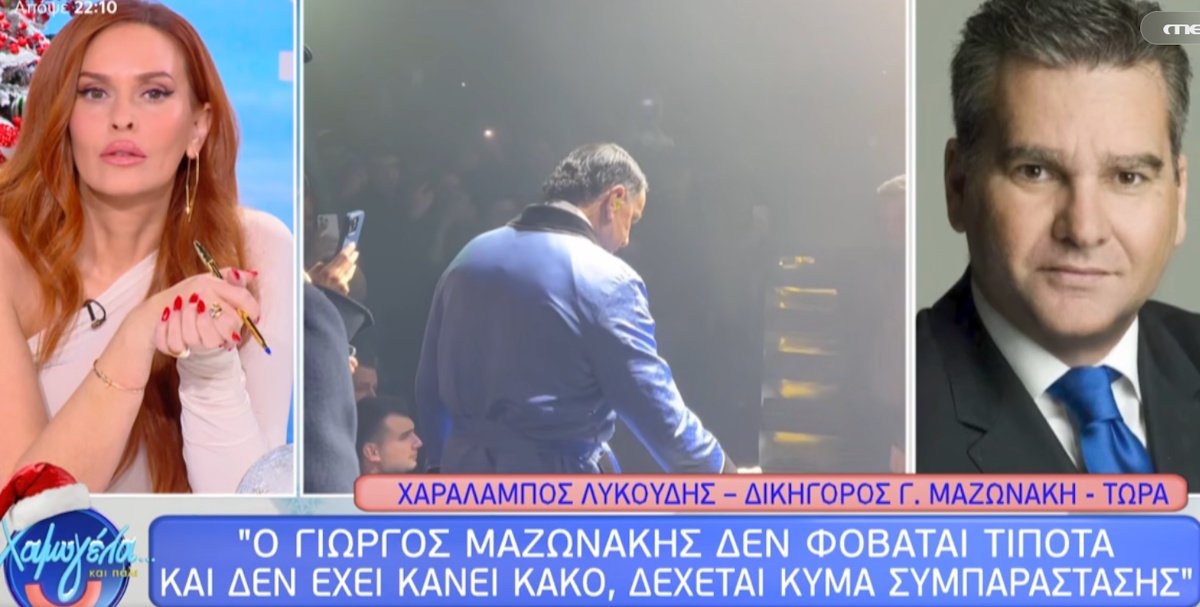 Δικηγόρος Μαζωνάκη: «Δέχεται μηνύματα βίας – έχει καθαρή τη συνείδησή του»