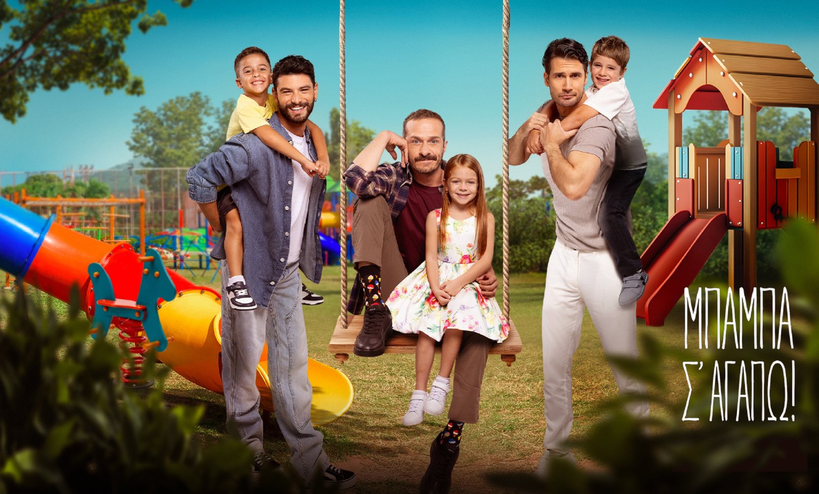 Μπαμπά σ΄αγαπώ: Όσα θέλεις να ξέρεις για τη νέα σειρά του Alpha – Δες το teaser