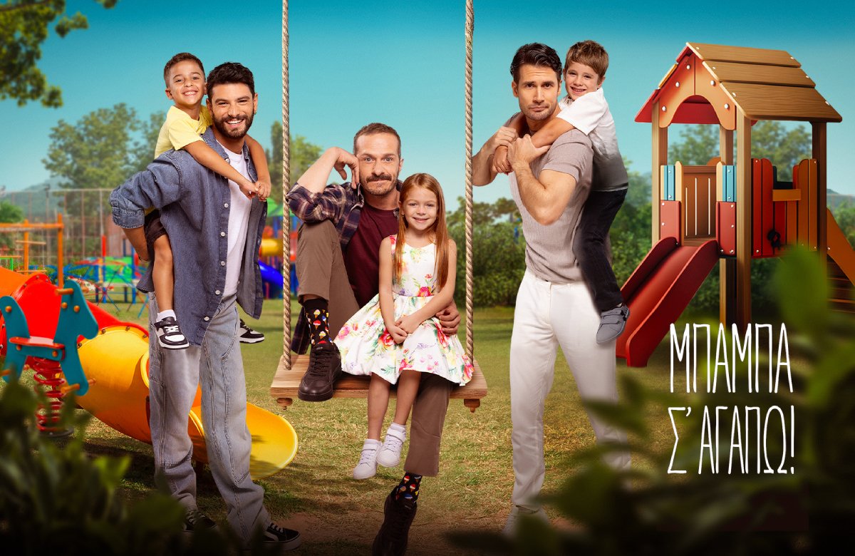 Μπαμπά σ ’αγαπώ: Το πρώτο teaser της νέας σειράς του Alpha