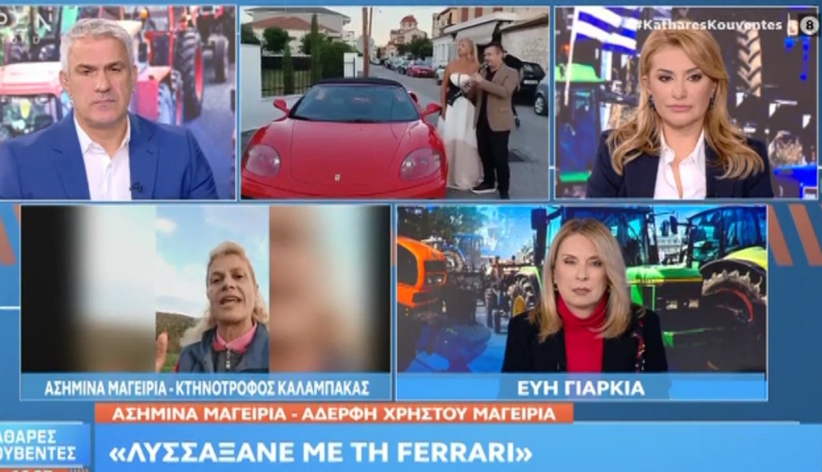 Καλαμπάκα – Ξεσπά η κτηνοτρόφος για τη Ferrari: «Έχουν λυσσάξει, με είπαν γκλαμουρόβλαχα – Ο καλός Θεούλης μου έδωσε γίδια»