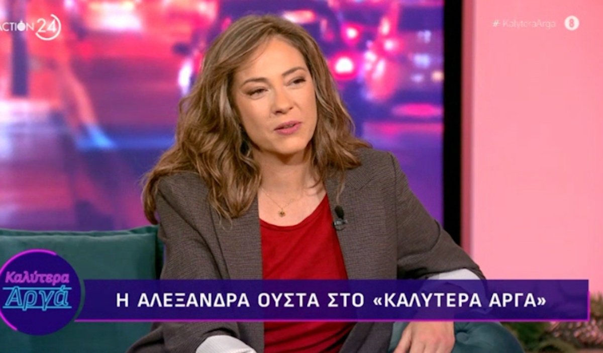 Αλεξάνδρα Ούστα: «Αυτό που με τρέλανε στον σύζυγό μου ήταν η ορθολογική του σκέψη»