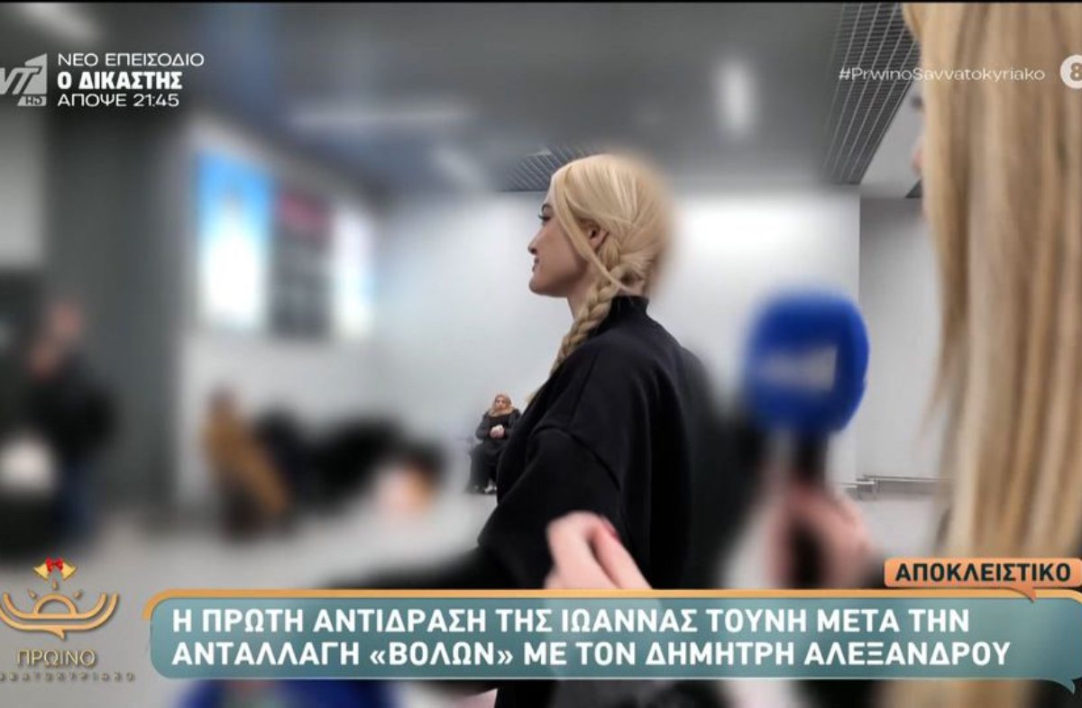 Ιωάννα Τούνη: Η αντίδραση στις κάμερες μετά τις «διαδικτυακές αιχμές» με τον Δημήτρη Αλεξάνδρου