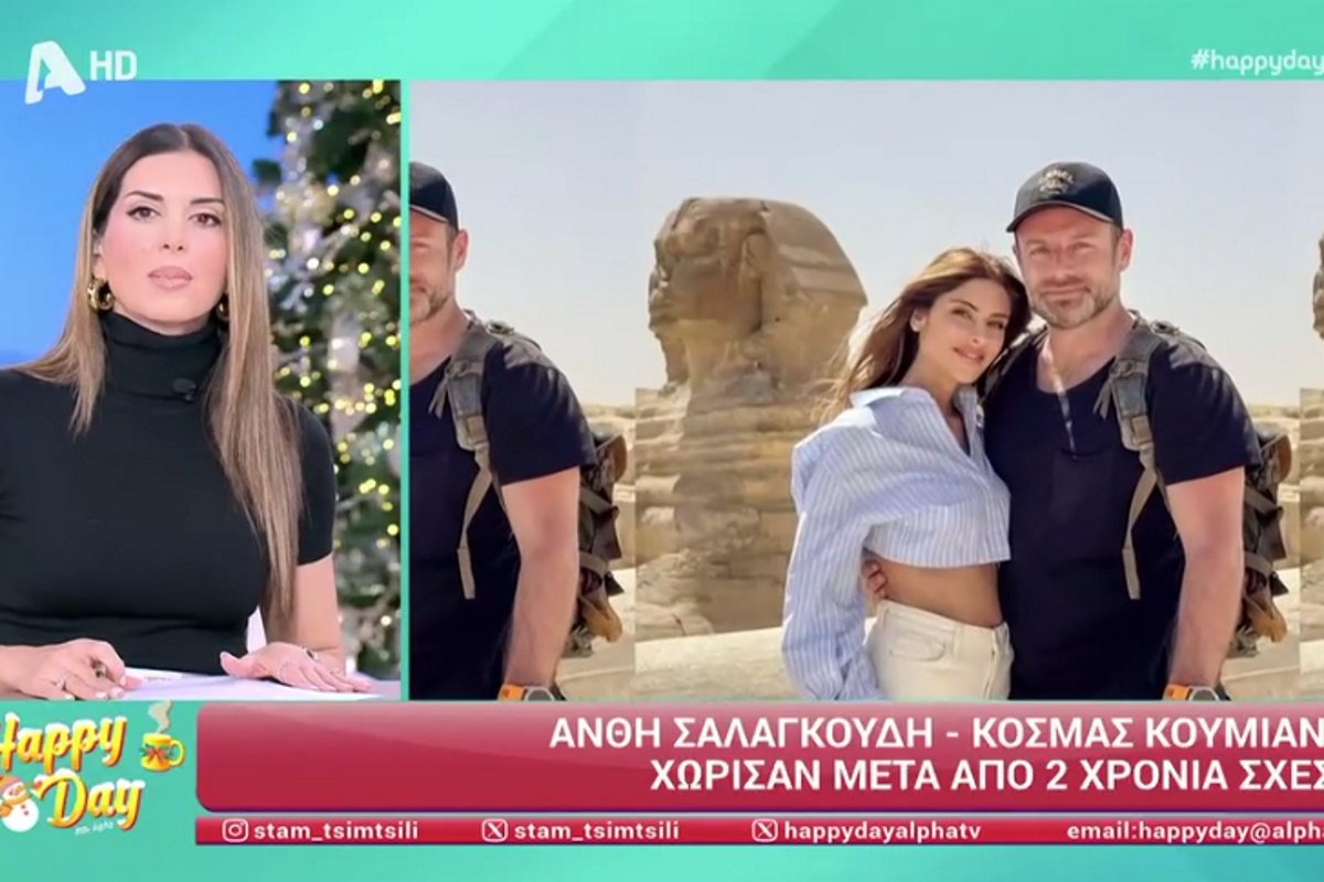 Ανθή Σαλαγκούδη – Κοσμάς Κουμιανός: Χωρισμός για το ζευγάρι; – Οι αποκαλύψεις της Σταματίνας Τσιμτσιλή