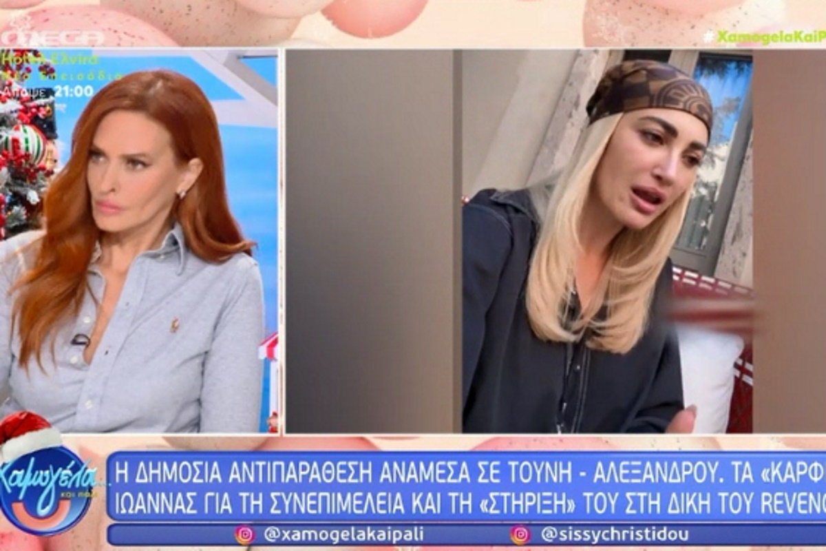 Σίσσυ Χρηστίδου για Τούνη – Αλεξάνδρου: «Καταλαβαίνω πολύ την Ιωάννα – Θέλει υπομονή, ψυχραιμία και να καταπιείς πολλά»