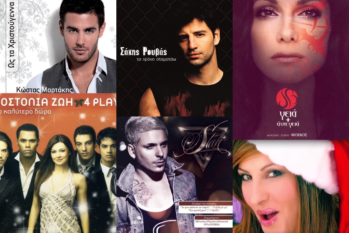 Τα top 10 ελληνικά χριστουγεννιάτικα τραγούδια που σημάδεψαν τα ’90s και τα 00s