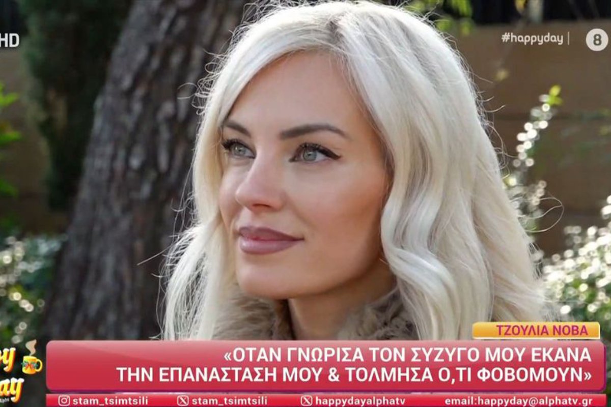 Τζούλια Νόβα: «Τη μικρή δεν την έχουμε βαφτίσει ακόμα – Θέλω να επιλέξει μόνη της τη θρησκεία της»