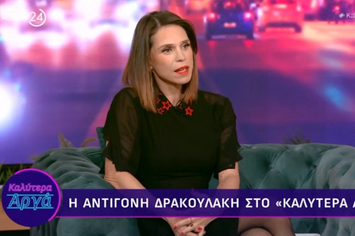 Αντιγόνη Δρακουλάκη: «Η εντύπωση ότι έμεινα εκτός υποκριτικής υπήρχε γιατί δεν ήμουν στην τηλεόραση»