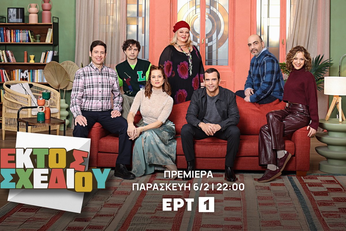 Εκτός σχεδίου: Αυτή είναι η νέα αυτοσχεδιαστική κωμωδία της ΕΡΤ, με τον Κωνσταντίνο Μαρκουλάκη 