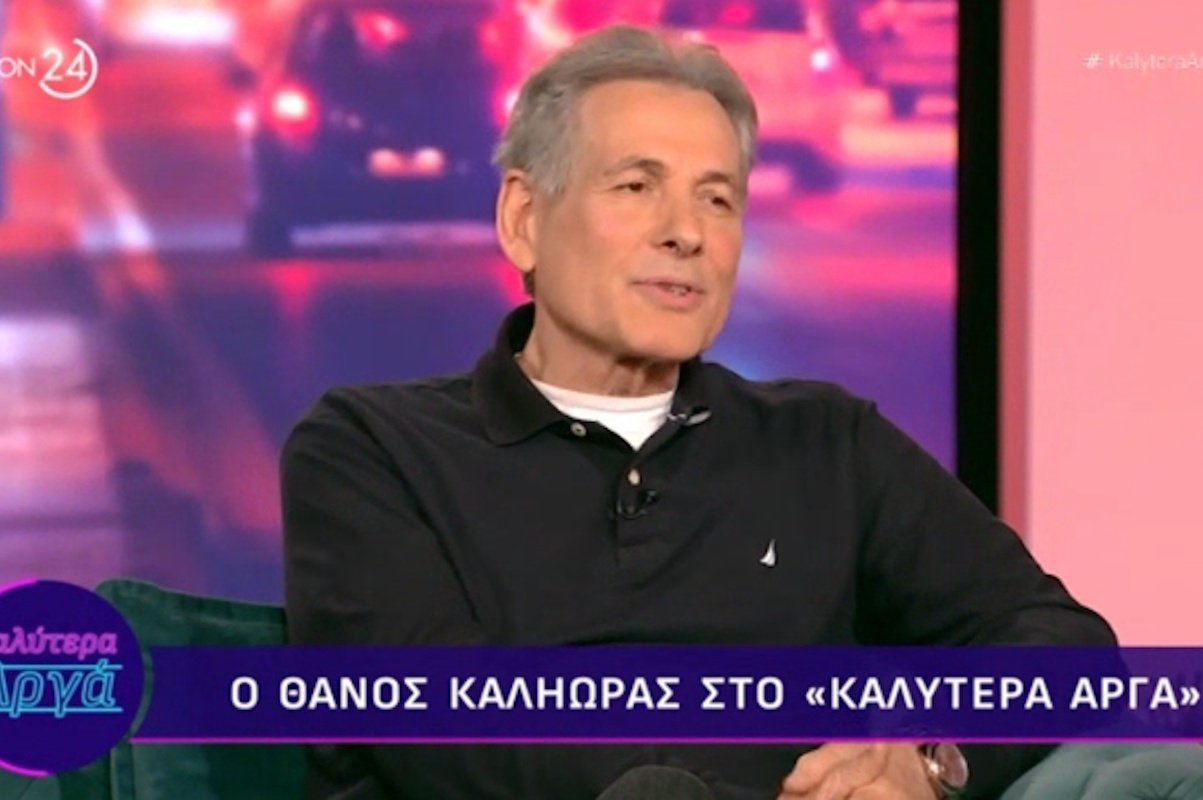 Θάνος Καληώρας: «Έχω γκάζια, νομίζουν ότι παίρνω κάτι και είμαι έτσι»