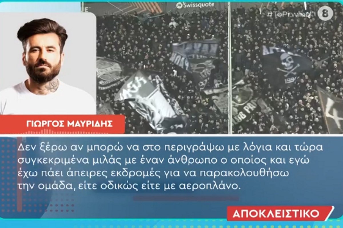 ΠΑΟΚ: Σοκάρει ο Γιώργος Μαυρίδης – «Ήταν να πάω κι εγώ οδικώς στη Λυών»