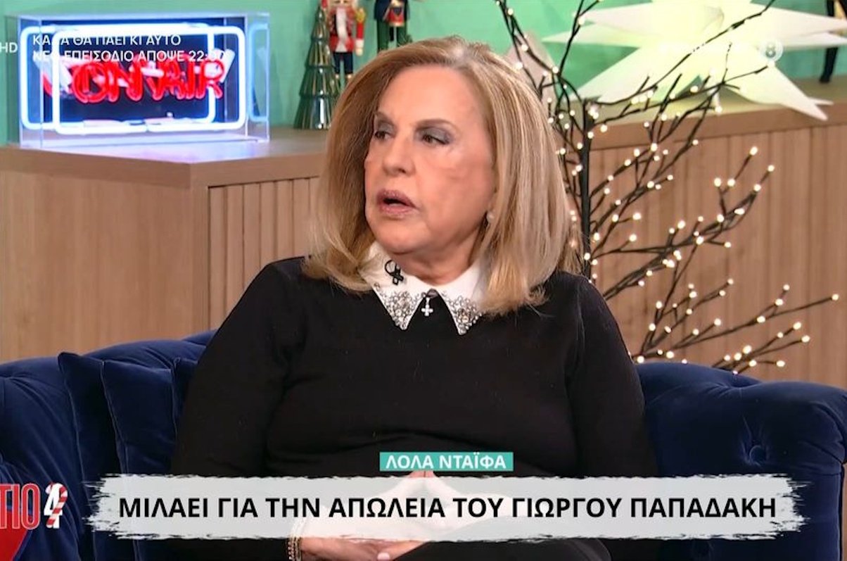 Λόλα Νταϊφά: «Ο Γιώργος Παπαδάκης μού έλεγε “θα τρέξω αλλά θέλω στηρίγματα”»