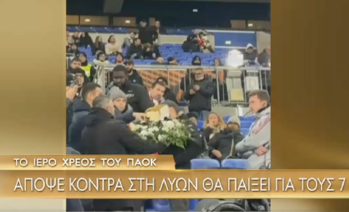 Συγκίνηση στη Λυών: Τα λουλούδια των Γάλλων στον ΠΑΟΚ πριν τη σέντρα σε αγώνα με βαριά σκιά