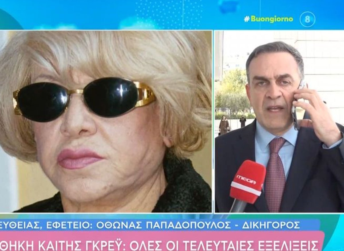 Καίτη Γκρέυ: «Η αντίθετη πλευρά λέει ότι είναι πλαστή η διαθήκη» – Όσα είπε ο Όθωνας Παπαδόπουλος για τις μηνύσεις που έρχονται