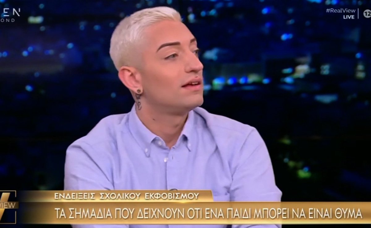 Ο Γιάννης Κατινάκης στο Real View: «Ο τρόμος ξεκινούσε από το σπίτι. Είχα εξαντλήσει όλες τις απουσίες μου, γιατί δεν ήθελα να πηγαίνω σχολείο»