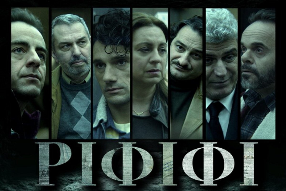 Ριφιφί: Η σειρά που δεν τη βλέπεις απλώς, σε παρασύρει – 10 λόγοι για να τη δεις