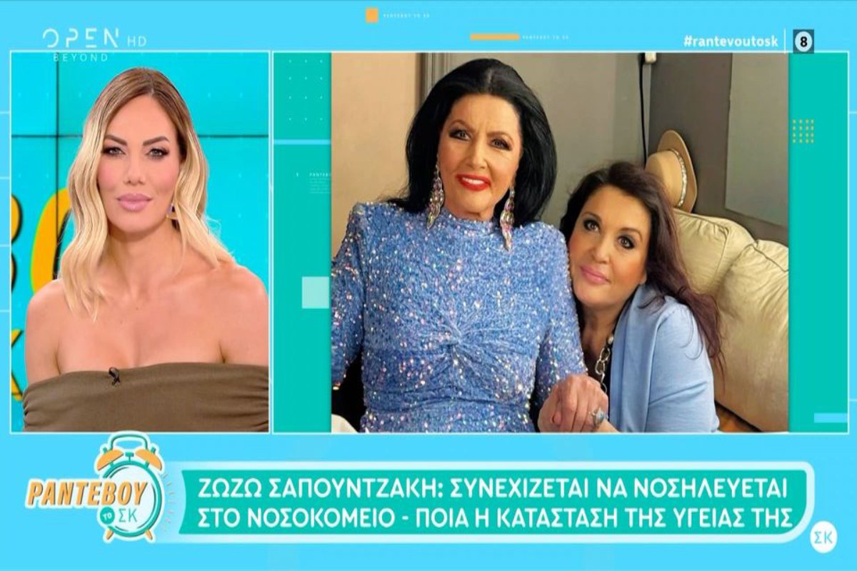 Ζωζώ Σαπουντζάκη: Παραμένει στο νοσοκομείο – Τι λέει η στενή συνεργάτιδά της για την υγεία της