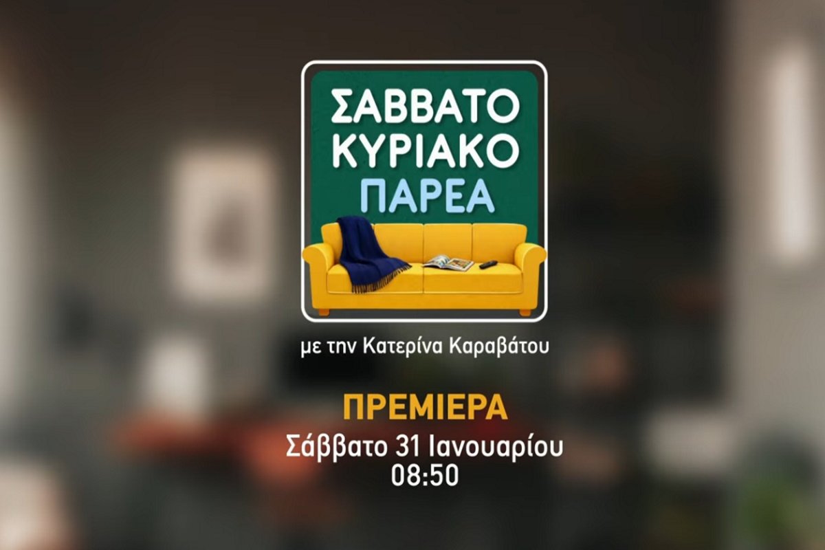 Σαββατοκύριακο παρέα: Αυτό είναι το νέο τρέιλερ της εκπομπής της Κατερίνας Καραβάτου