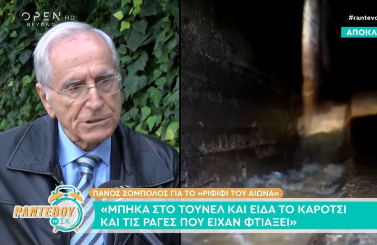 Πάνος Σόμπολος για «Ριφιφί»: «Όταν κατέβηκα κάτω, έμεινα άναυδος – Τα είχαν υπολογίσει γύρω στα 5 δισεκατομμύρια δραχμές»