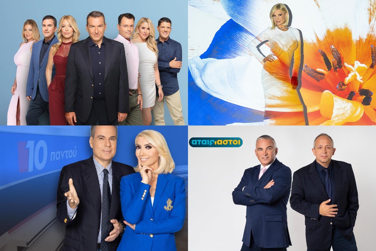 Τηλεθέαση 31/12 – Πρωινή ζώνη: Ποιος  αποχαιρέτησε τη χρονιά από την κορυφή