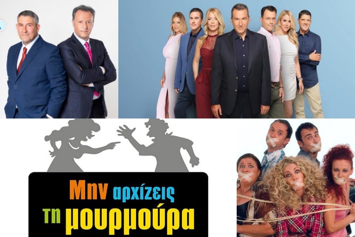 Τηλεθέαση 6/1: Πρωινές εκπομπές και επαναλήψεις «κλείδωσαν» τις πρώτες θέσεις