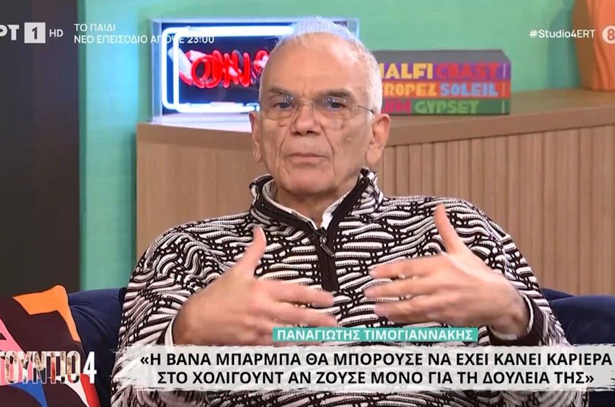 Παναγιώτης Τιμογιαννάκης: «Η Βάνα Μπάρμπα θα μπορούσε να κάνει καριέρα στο Χόλιγουντ αν…»