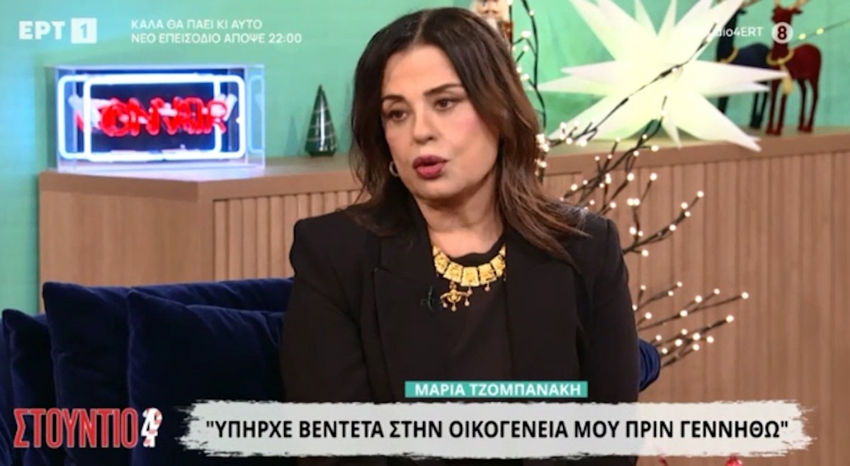 Μαρία Τζομπανάκη: «Το 1989 πιστεύω ότι σταμάτησα εγώ τη βεντέτα. Μας δόθηκε μία απίστευτη αφορμή…»