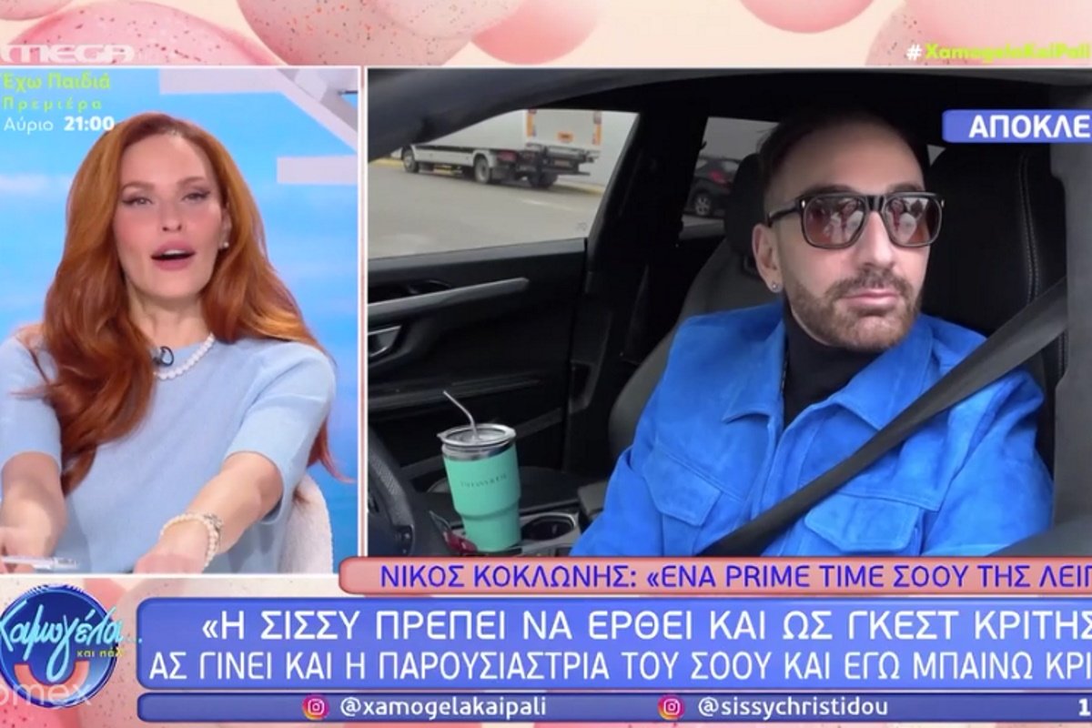 Σίσσυ Χρηστίδου: «Ούρλιαζα με τη λίστα των ζευγαριών για το J2US – Θα είναι το καλύτερο!»