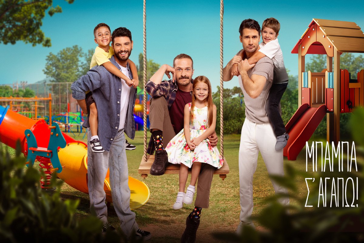 Μπαμπά σ ’αγαπώ 20/2: Τι σημαίνει η λέξη «πατρώθηκες» και έχει σχέση με λεκέδες;