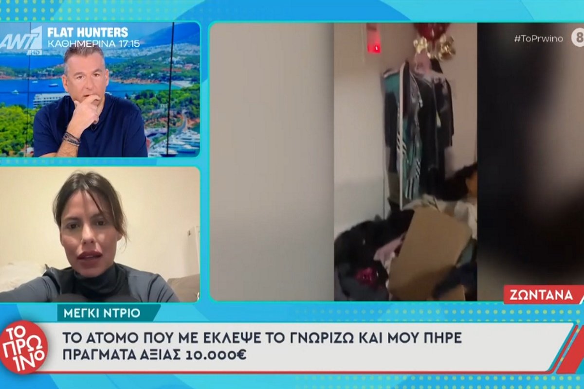 Μέγκι Ντρίο: Καταγγέλλει κλοπή 10.000€ από το σπίτι της – «Ξέρω ποιος είναι, τον θεωρούσα φίλο»