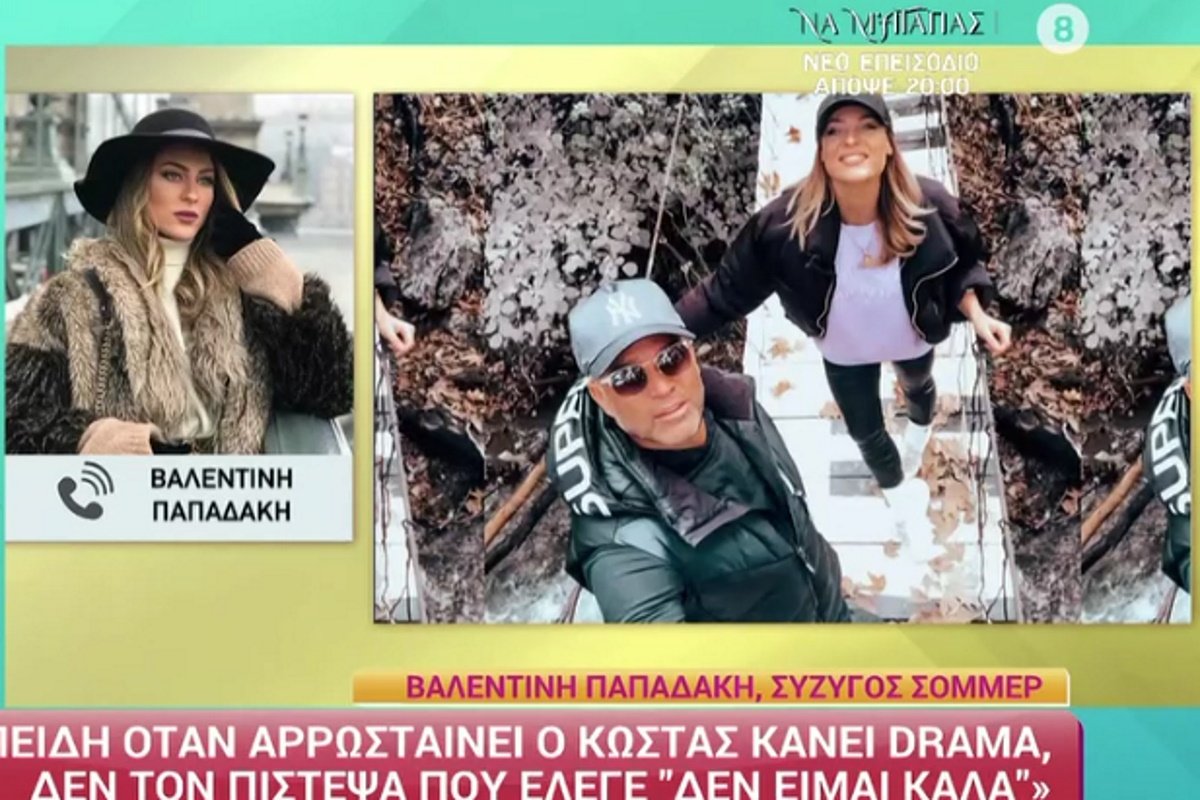 Κώστας Σόμμερ: Παραμένει στο νοσοκομείο με πνευμονία – Τι αποκάλυψε η σύζυγός του