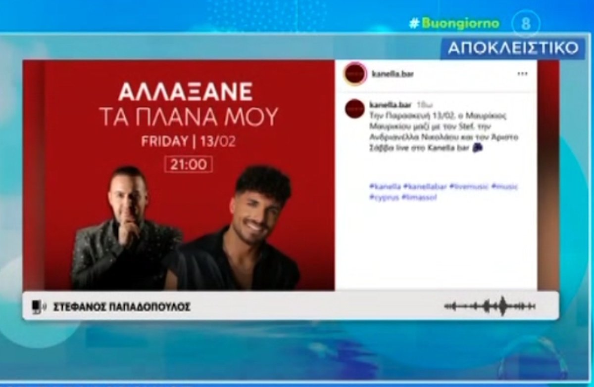 Στέφανος Παπαδόπουλος: Η ενόχλησή του για ανάρτηση επιχειρηματία με τραγούδι του Μαζωνάκη – «Αν δεν κατέβει, δεν θα παρευρεθώ»