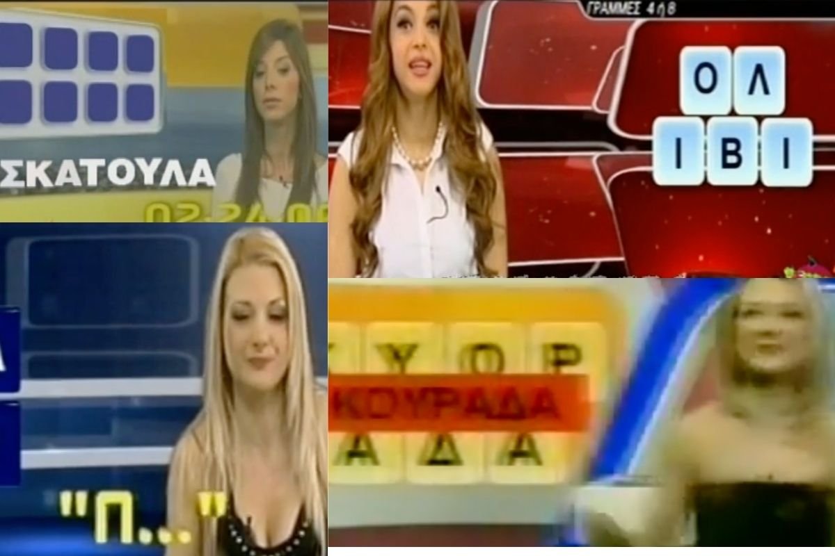 Ελληνική cult τηλεόραση: Τα τηλε-quiz που σημάδεψαν τις νύχτες των 00s