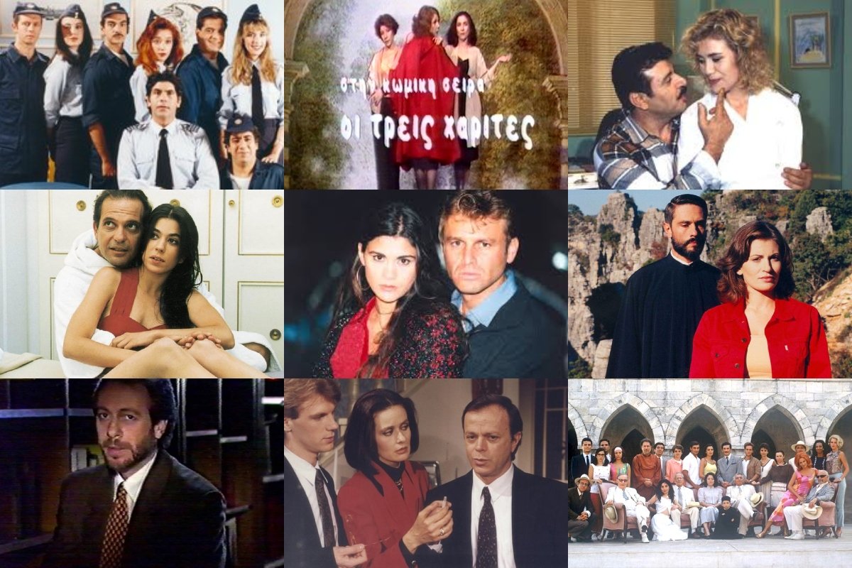 Τηλεόραση στα 90s: Οι σειρές που έπαιζαν και δεν ξεχνάμε ποτέ