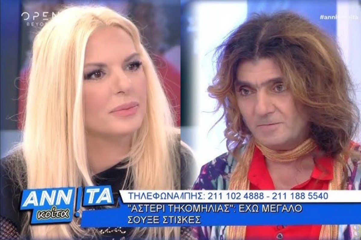 TV Flashback: Εσύ θυμάσαι το «Αστέρι της Φασκομηλιάς» που έψαχνε τον έρωτα στο… «μέσεντζουερ»;