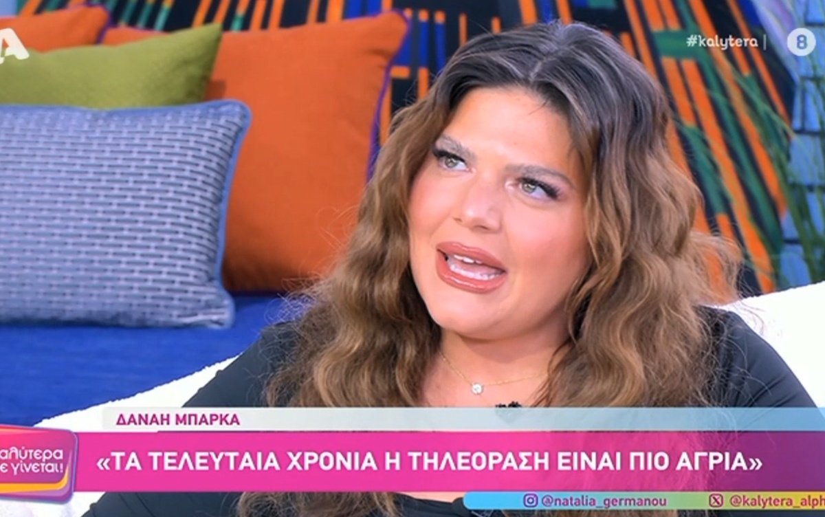 Δανάη Μπάρκα: «Τα τελευταία χρόνια η τηλεόραση είναι πιο άγρια» – Θα ξαναέκανε πρωινό;
