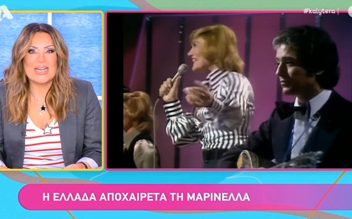 Ναταλία Γερμανού για Μαρινέλλα: «Τόσο φωτεινοί άνθρωποι, δεν σβήνουν, δεν ξεχνιούνται, δεν σωπαίνουν»