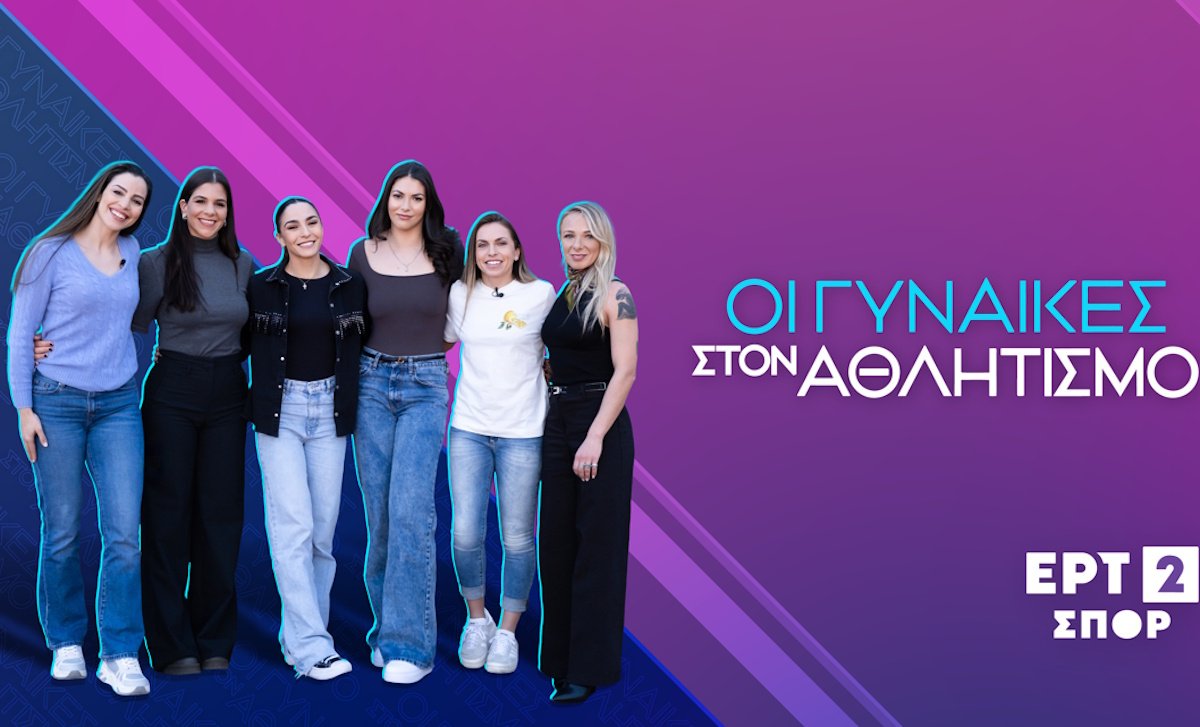 Η ΕΡΤ γιορτάζει την Παγκόσμια Ημέρα της Γυναίκας με αφιερώματα, ταινίες και ιστορίες έμπνευσης