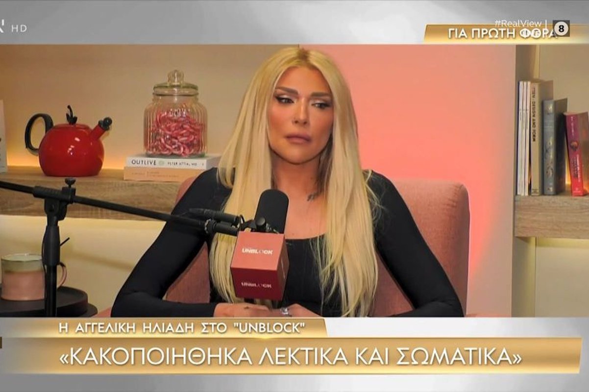 Σοκάρει η Αγγελική Ηλιάδη για τον γάμο της με τον Μπάμπη Λαζαρίδη: «Υπήρχε πολύ άσχημη κακοποίηση»