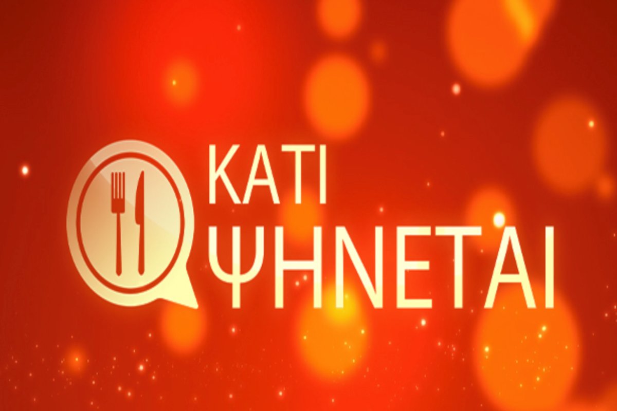 Κάτι Ψήνεται: Πρεμιέρα σήμερα στον ΑΝΤ1 – Πρώτη στάση η Θεσσαλονίκη!