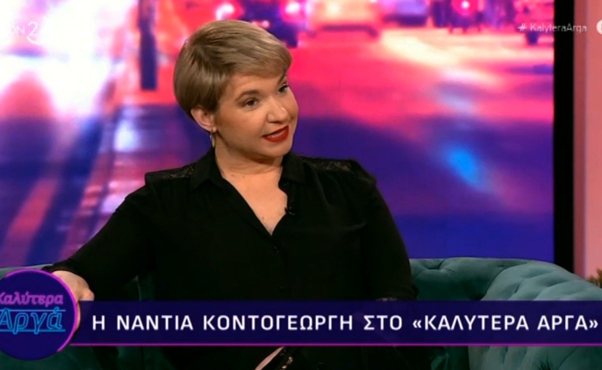 Νάντια Κοντογεώργη: «Είχα ατελείς γονείς, ήμουν ένα ατελές παιδί…»