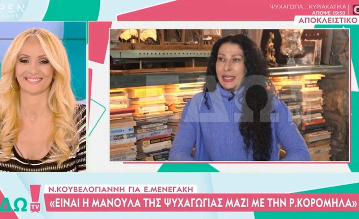 Ντέσσυ Κουβελογιάννη: «Ο Μάνεσης είναι ο βασιλιάς της αυτοαναφορικότητας – Ήταν φάουλ του Μουτσινά ότι…»