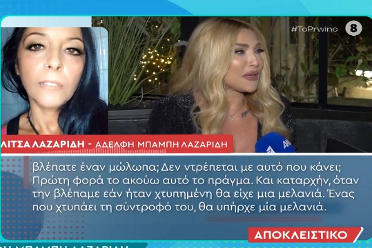 Λίτσα Λαζαρίδη: Ξεσπά για τις δηλώσεις της Αγγελικής Ηλιάδη – «Αν βγει έτσι η συνέντευξη, θα κάνω μήνυση»