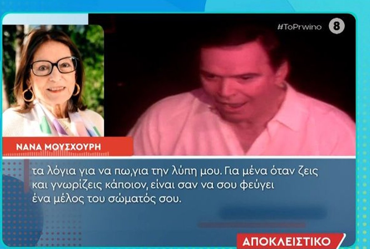 Νάνα Μούσχουρη για Γιώργο Μαρίνο: «Είμαι πολύ λυπημένη – Ήταν ένας σπάνιος άνθρωπος»