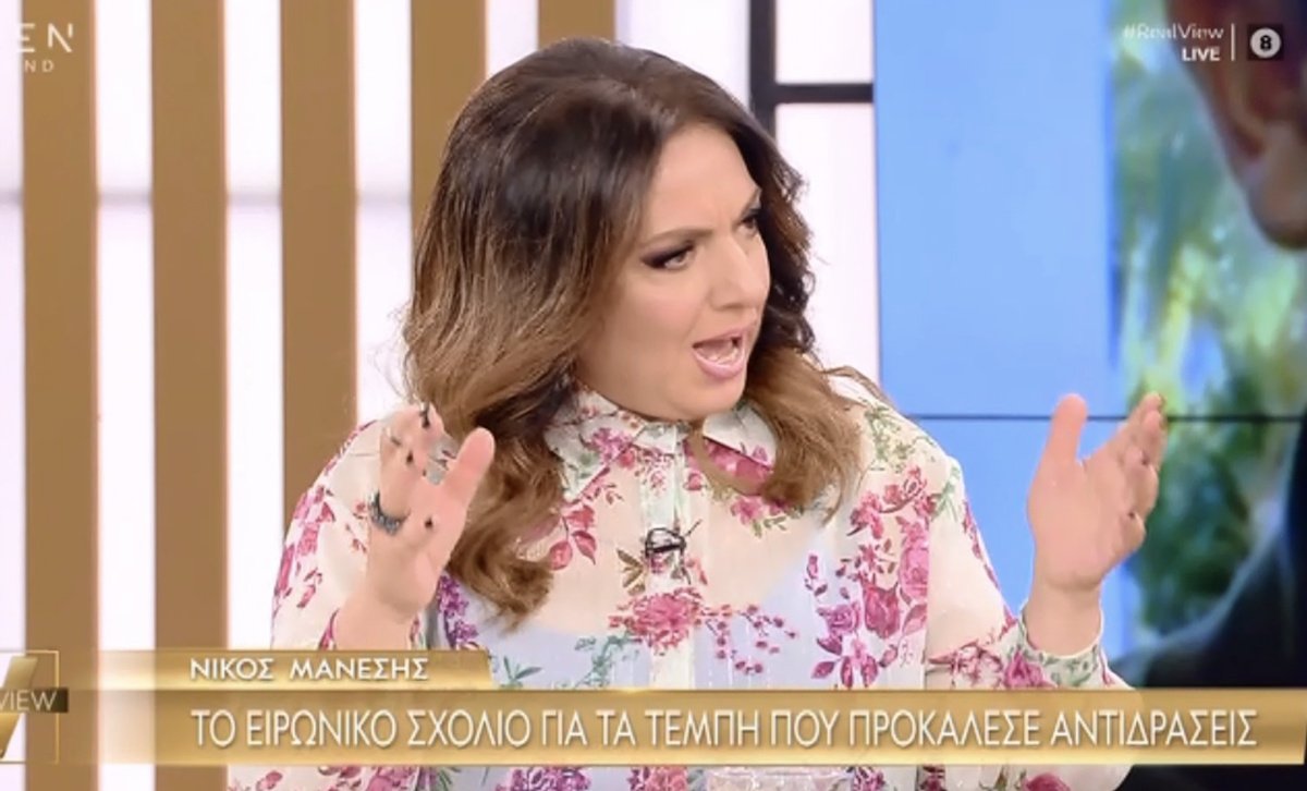 Μουτίδου για το «μπλακ χιούμορ» του Μάνεση: «Η φράση του έχει πολλή ύβρη μέσα της»