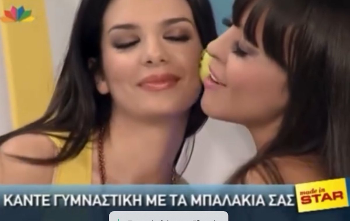 Έπος! Όταν η ελληνική TV μάς μάθαινε πώς να κάνουμε γυμναστική με τα… μπαλάκια μας